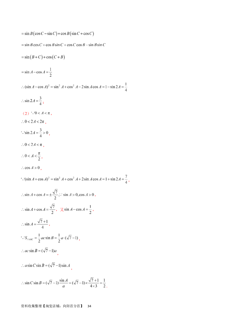 专题突破卷13解三角形的图形归类（含中线、角平分线、高）（解析版）_02高考数学_新高考复习资料_2024年新高考资料_一轮复习资料_完2024年高考数学一轮复习考点通关卷（新高考）
