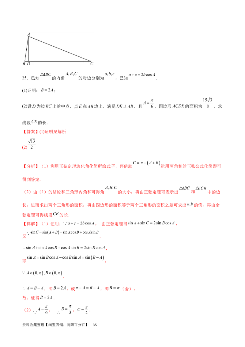 专题突破卷13解三角形的图形归类（含中线、角平分线、高）（解析版）_02高考数学_新高考复习资料_2024年新高考资料_一轮复习资料_完2024年高考数学一轮复习考点通关卷（新高考）