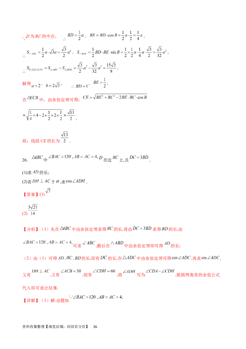 专题突破卷13解三角形的图形归类（含中线、角平分线、高）（解析版）_02高考数学_新高考复习资料_2024年新高考资料_一轮复习资料_完2024年高考数学一轮复习考点通关卷（新高考）