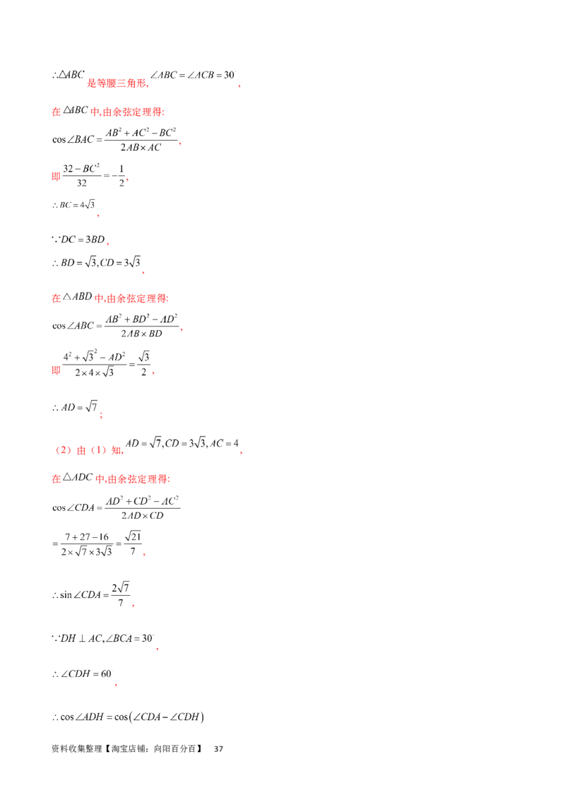 专题突破卷13解三角形的图形归类（含中线、角平分线、高）（解析版）_02高考数学_新高考复习资料_2024年新高考资料_一轮复习资料_完2024年高考数学一轮复习考点通关卷（新高考）