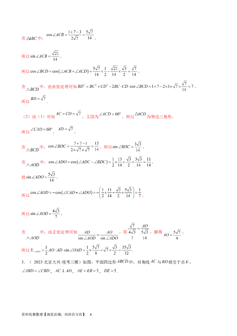 专题突破卷13解三角形的图形归类（含中线、角平分线、高）（解析版）_02高考数学_新高考复习资料_2024年新高考资料_一轮复习资料_完2024年高考数学一轮复习考点通关卷（新高考）