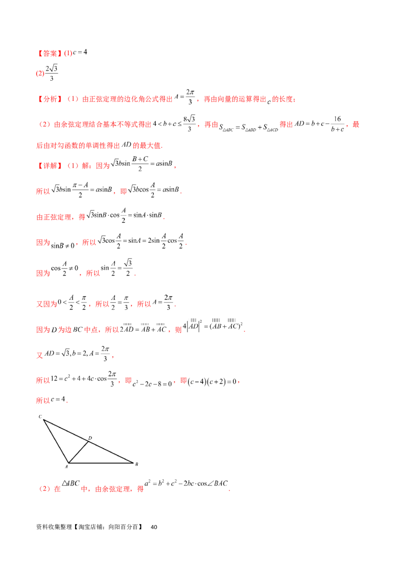 专题突破卷13解三角形的图形归类（含中线、角平分线、高）（解析版）_02高考数学_新高考复习资料_2024年新高考资料_一轮复习资料_完2024年高考数学一轮复习考点通关卷（新高考）