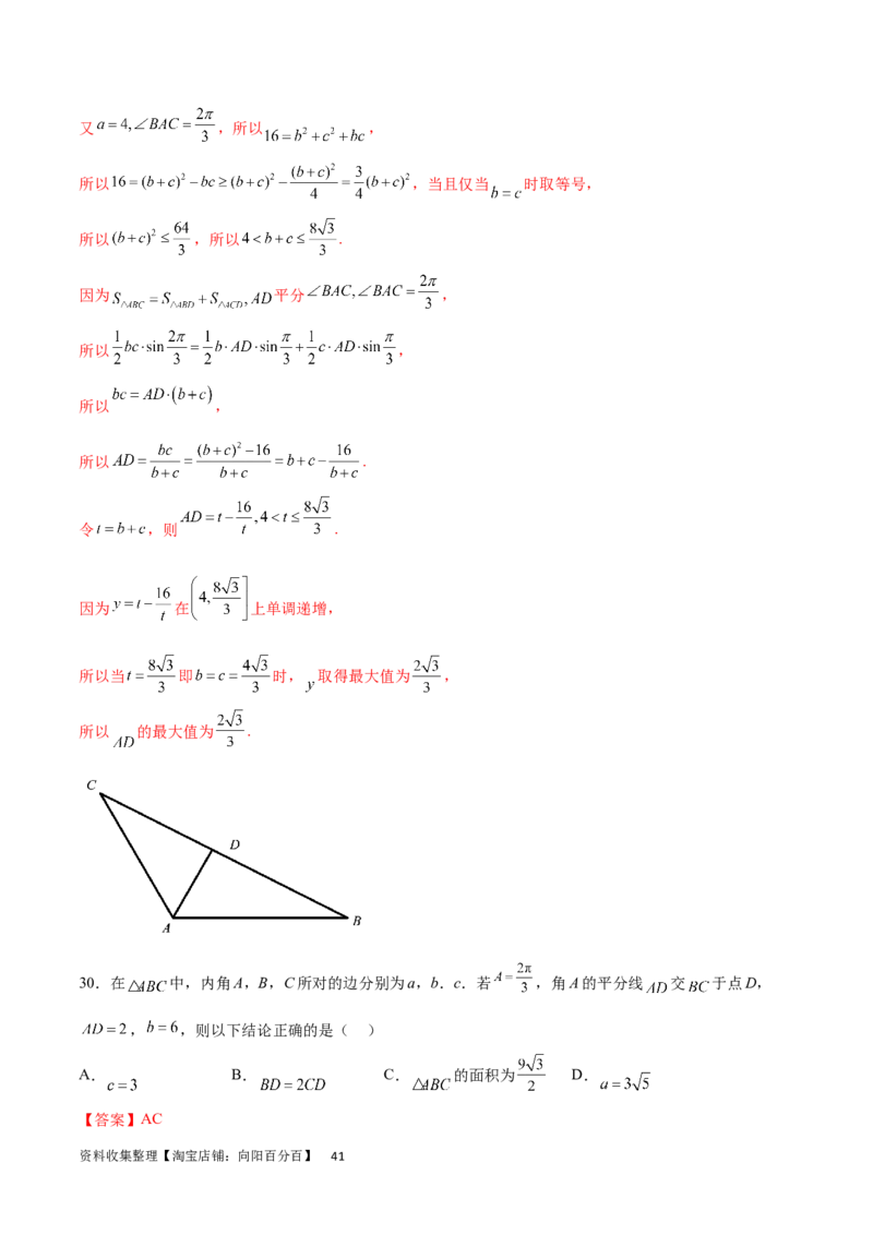 专题突破卷13解三角形的图形归类（含中线、角平分线、高）（解析版）_02高考数学_新高考复习资料_2024年新高考资料_一轮复习资料_完2024年高考数学一轮复习考点通关卷（新高考）