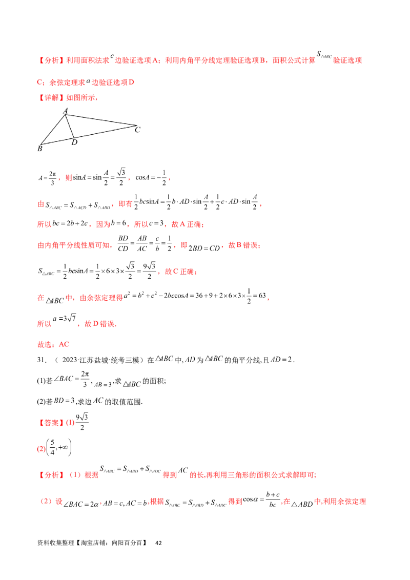 专题突破卷13解三角形的图形归类（含中线、角平分线、高）（解析版）_02高考数学_新高考复习资料_2024年新高考资料_一轮复习资料_完2024年高考数学一轮复习考点通关卷（新高考）