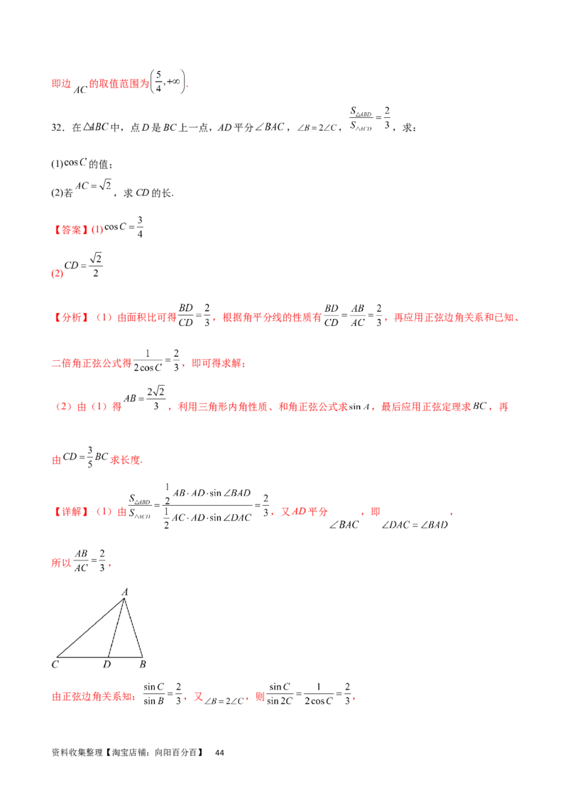 专题突破卷13解三角形的图形归类（含中线、角平分线、高）（解析版）_02高考数学_新高考复习资料_2024年新高考资料_一轮复习资料_完2024年高考数学一轮复习考点通关卷（新高考）