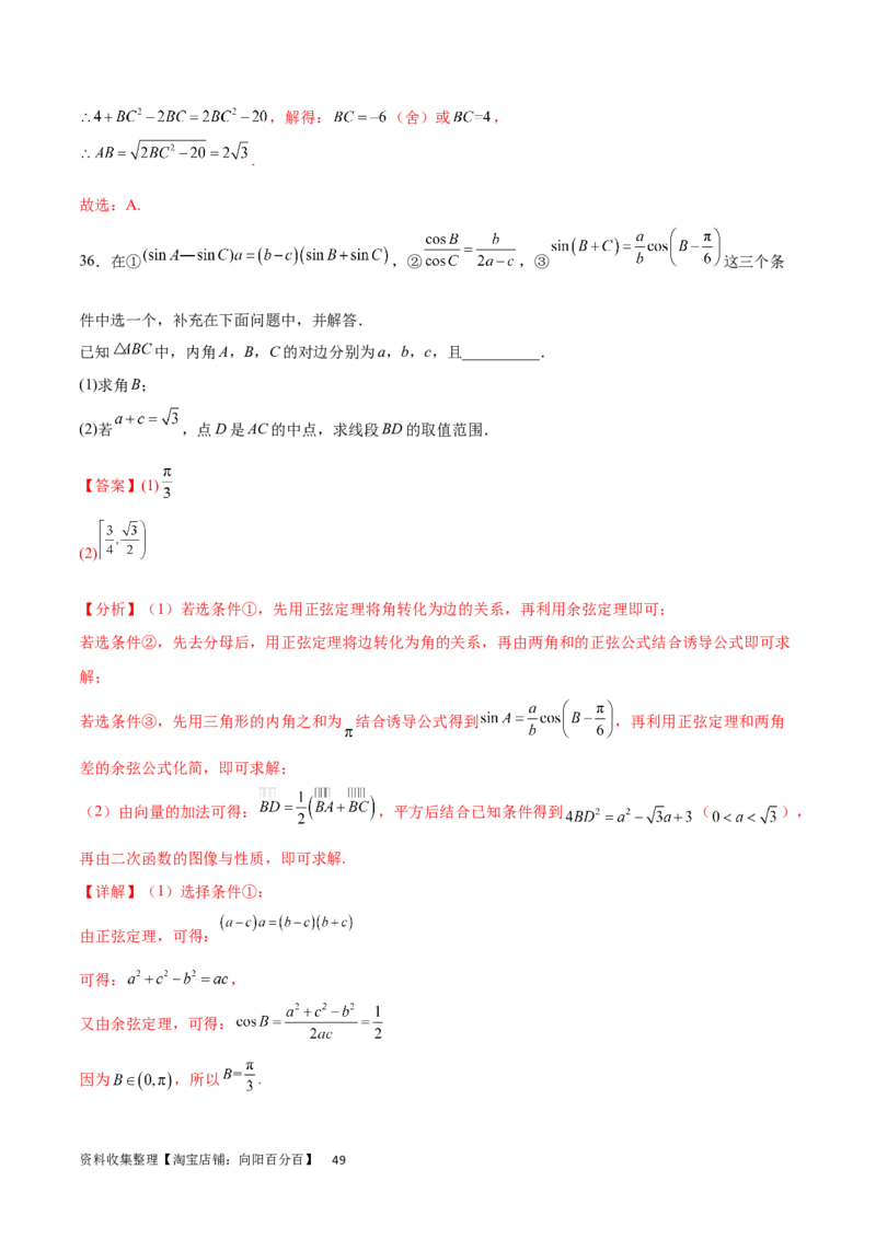 专题突破卷13解三角形的图形归类（含中线、角平分线、高）（解析版）_02高考数学_新高考复习资料_2024年新高考资料_一轮复习资料_完2024年高考数学一轮复习考点通关卷（新高考）