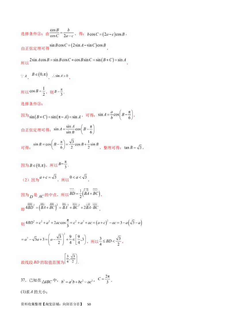 专题突破卷13解三角形的图形归类（含中线、角平分线、高）（解析版）_02高考数学_新高考复习资料_2024年新高考资料_一轮复习资料_完2024年高考数学一轮复习考点通关卷（新高考）