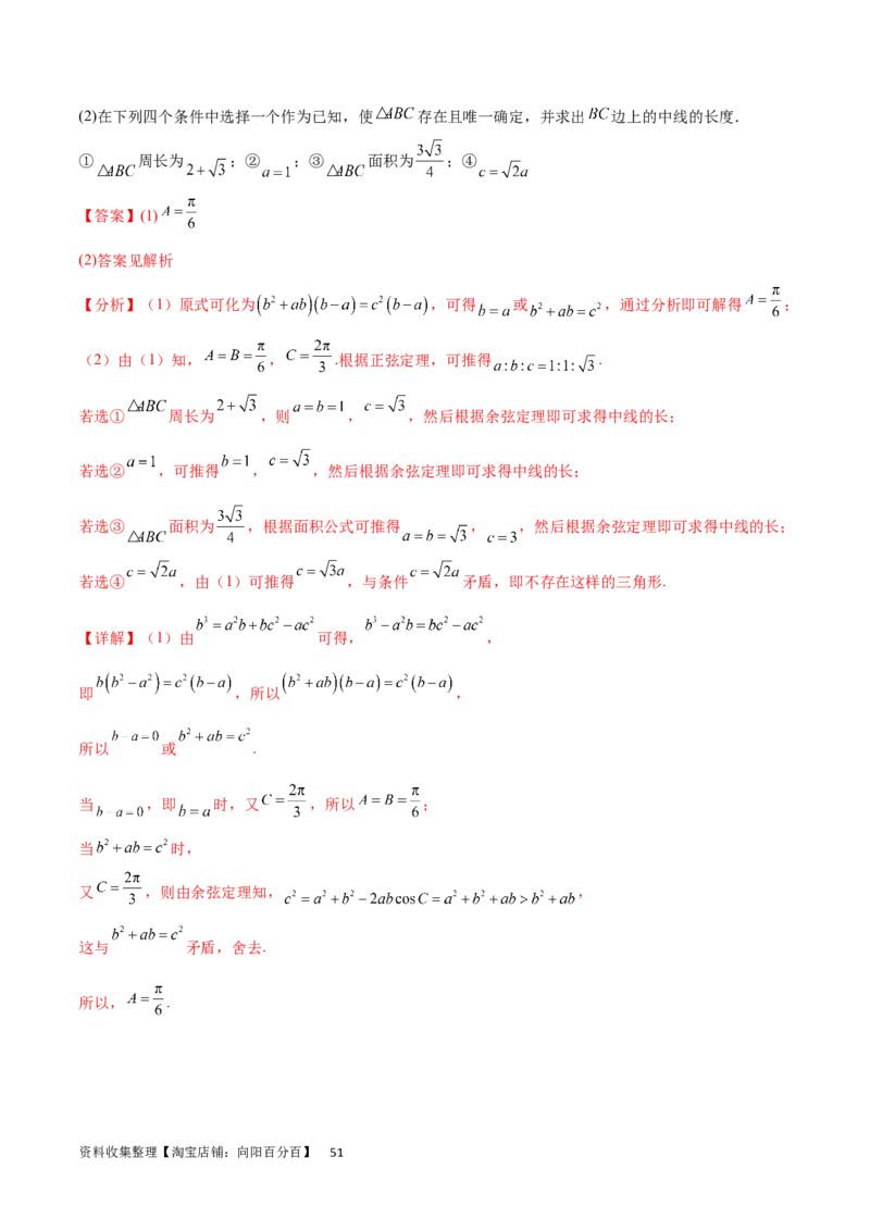 专题突破卷13解三角形的图形归类（含中线、角平分线、高）（解析版）_02高考数学_新高考复习资料_2024年新高考资料_一轮复习资料_完2024年高考数学一轮复习考点通关卷（新高考）