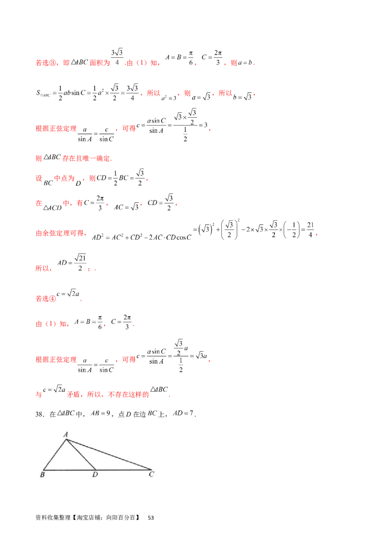 专题突破卷13解三角形的图形归类（含中线、角平分线、高）（解析版）_02高考数学_新高考复习资料_2024年新高考资料_一轮复习资料_完2024年高考数学一轮复习考点通关卷（新高考）