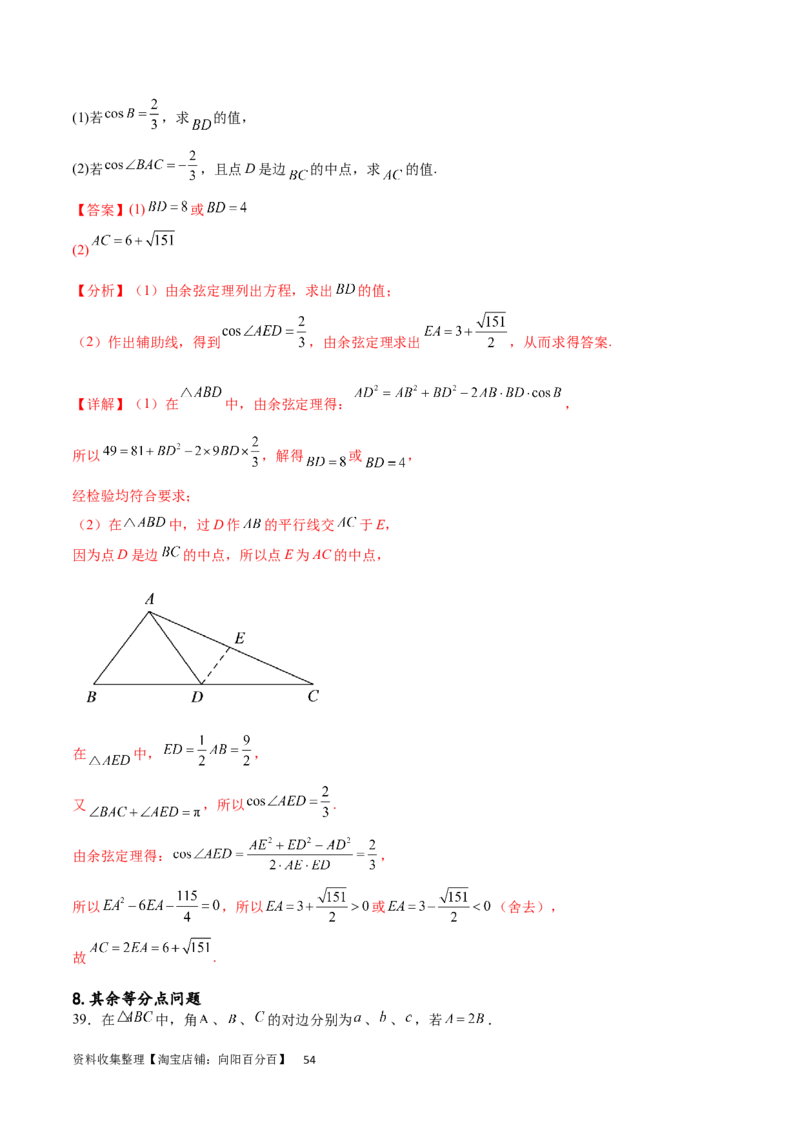 专题突破卷13解三角形的图形归类（含中线、角平分线、高）（解析版）_02高考数学_新高考复习资料_2024年新高考资料_一轮复习资料_完2024年高考数学一轮复习考点通关卷（新高考）