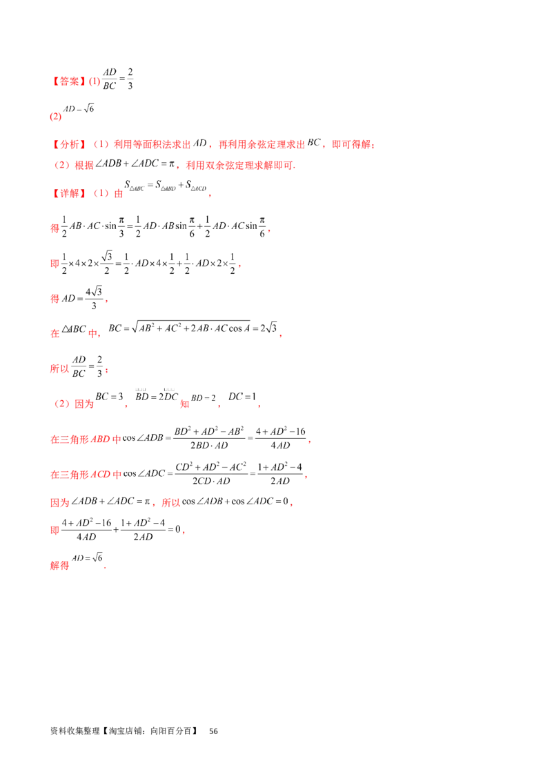 专题突破卷13解三角形的图形归类（含中线、角平分线、高）（解析版）_02高考数学_新高考复习资料_2024年新高考资料_一轮复习资料_完2024年高考数学一轮复习考点通关卷（新高考）