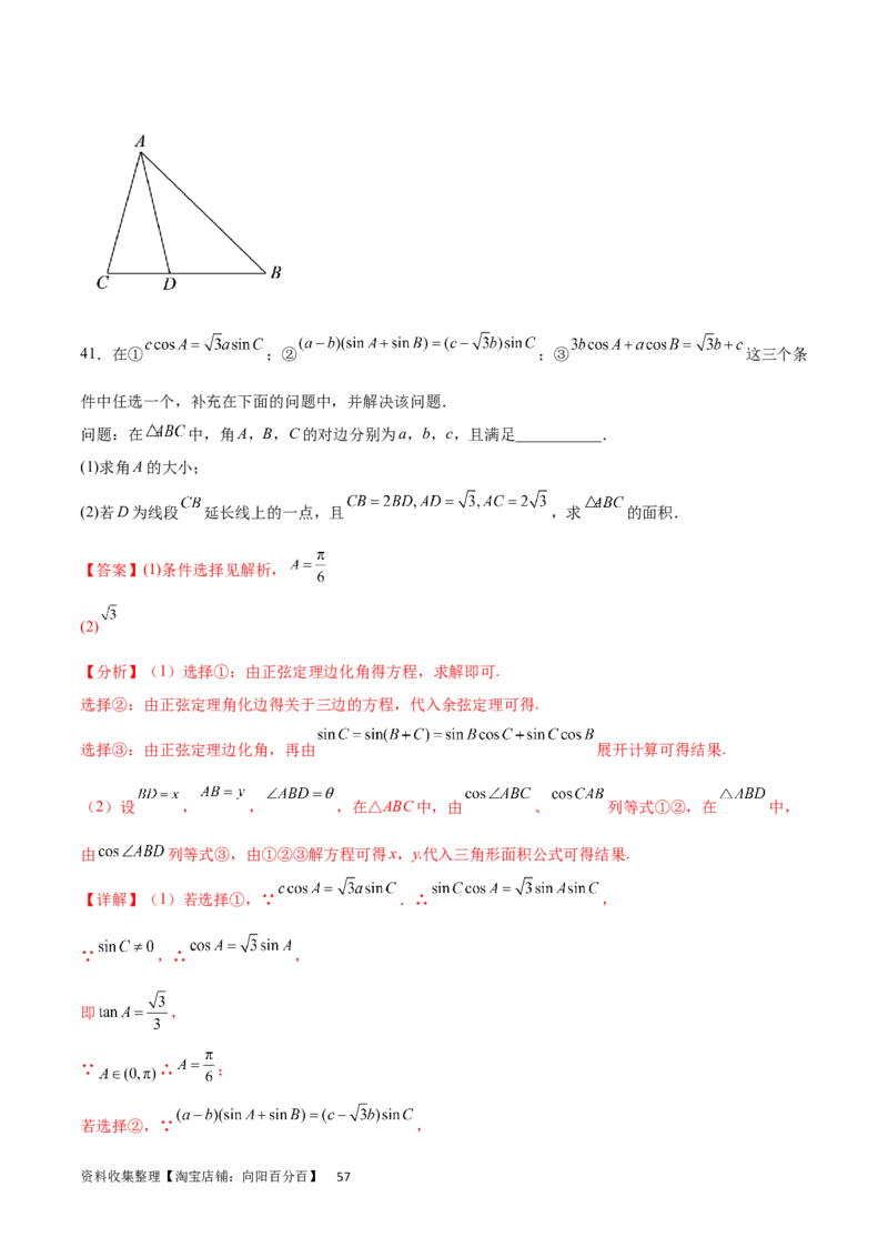 专题突破卷13解三角形的图形归类（含中线、角平分线、高）（解析版）_02高考数学_新高考复习资料_2024年新高考资料_一轮复习资料_完2024年高考数学一轮复习考点通关卷（新高考）