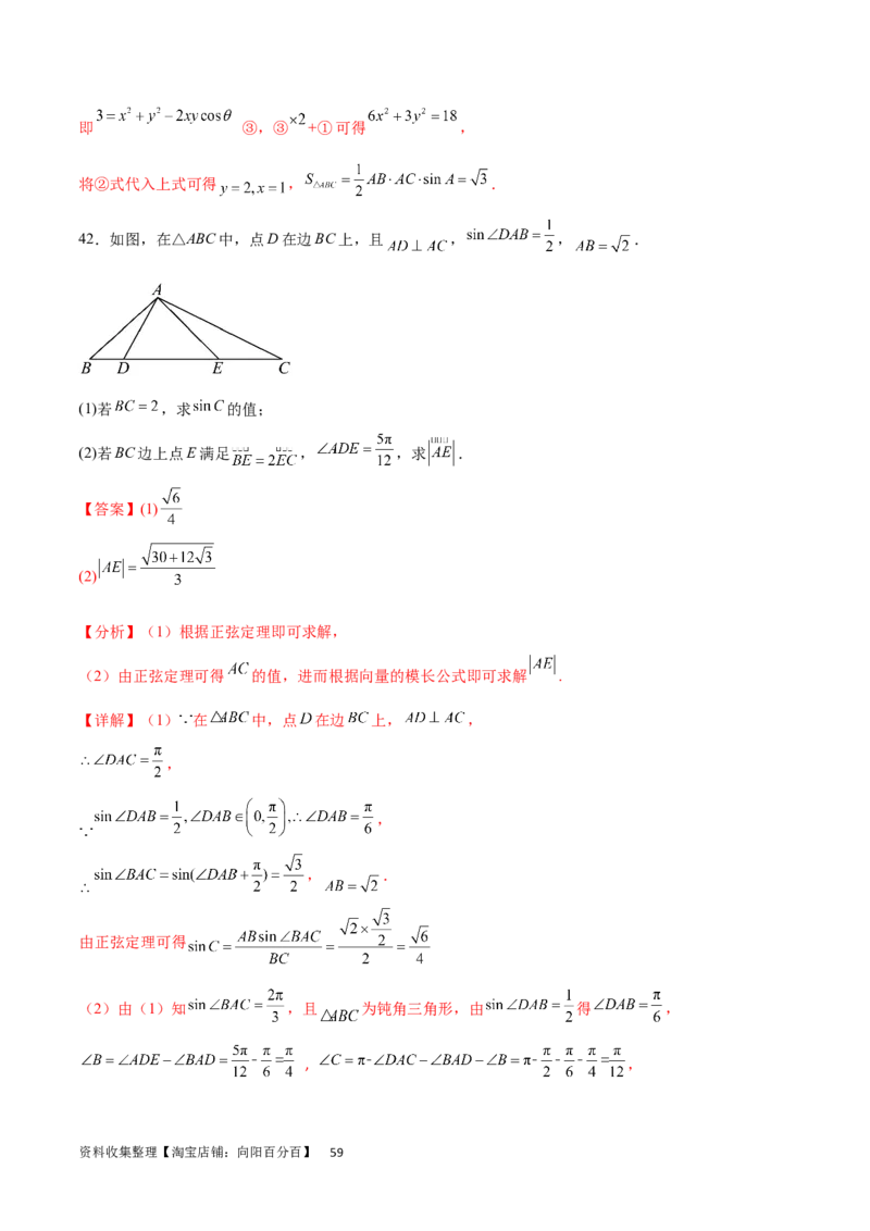 专题突破卷13解三角形的图形归类（含中线、角平分线、高）（解析版）_02高考数学_新高考复习资料_2024年新高考资料_一轮复习资料_完2024年高考数学一轮复习考点通关卷（新高考）