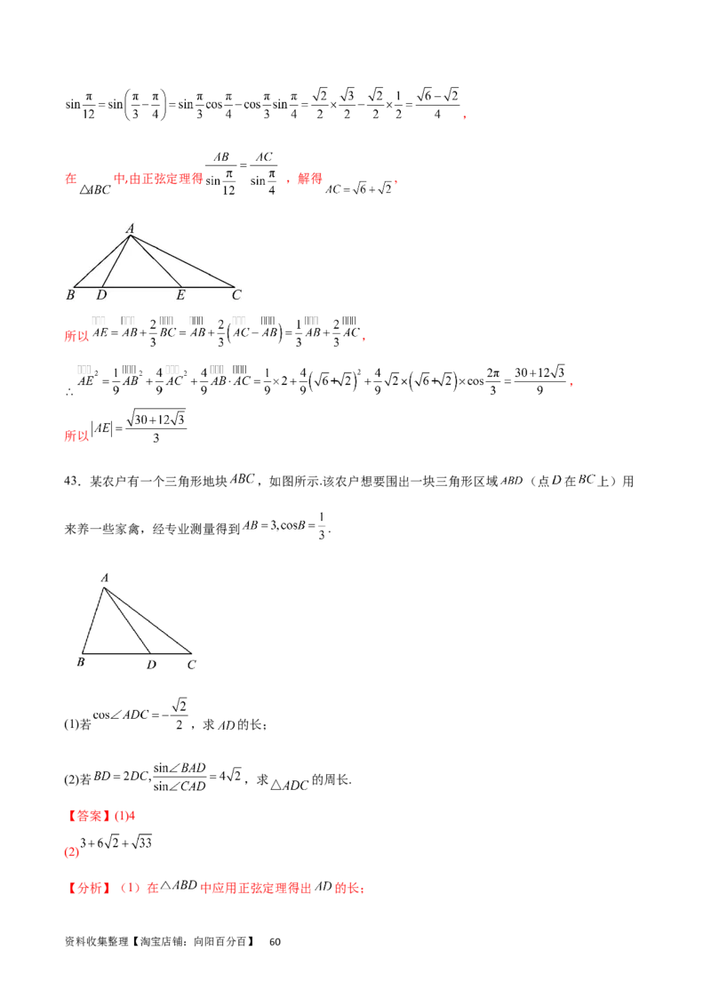 专题突破卷13解三角形的图形归类（含中线、角平分线、高）（解析版）_02高考数学_新高考复习资料_2024年新高考资料_一轮复习资料_完2024年高考数学一轮复习考点通关卷（新高考）