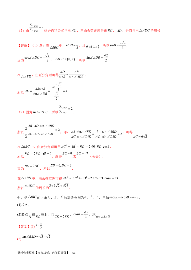 专题突破卷13解三角形的图形归类（含中线、角平分线、高）（解析版）_02高考数学_新高考复习资料_2024年新高考资料_一轮复习资料_完2024年高考数学一轮复习考点通关卷（新高考）