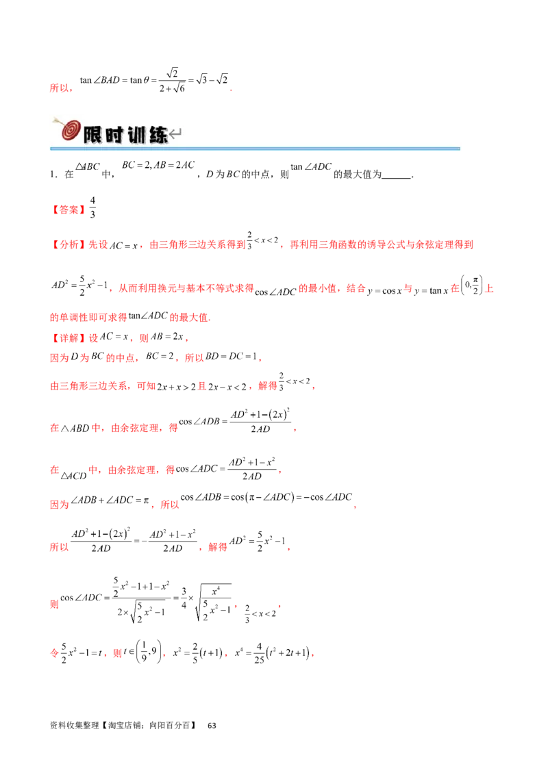 专题突破卷13解三角形的图形归类（含中线、角平分线、高）（解析版）_02高考数学_新高考复习资料_2024年新高考资料_一轮复习资料_完2024年高考数学一轮复习考点通关卷（新高考）