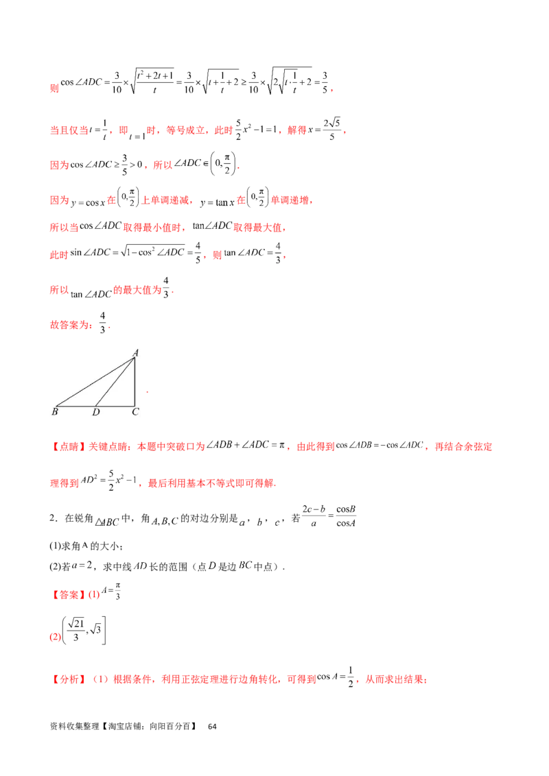专题突破卷13解三角形的图形归类（含中线、角平分线、高）（解析版）_02高考数学_新高考复习资料_2024年新高考资料_一轮复习资料_完2024年高考数学一轮复习考点通关卷（新高考）