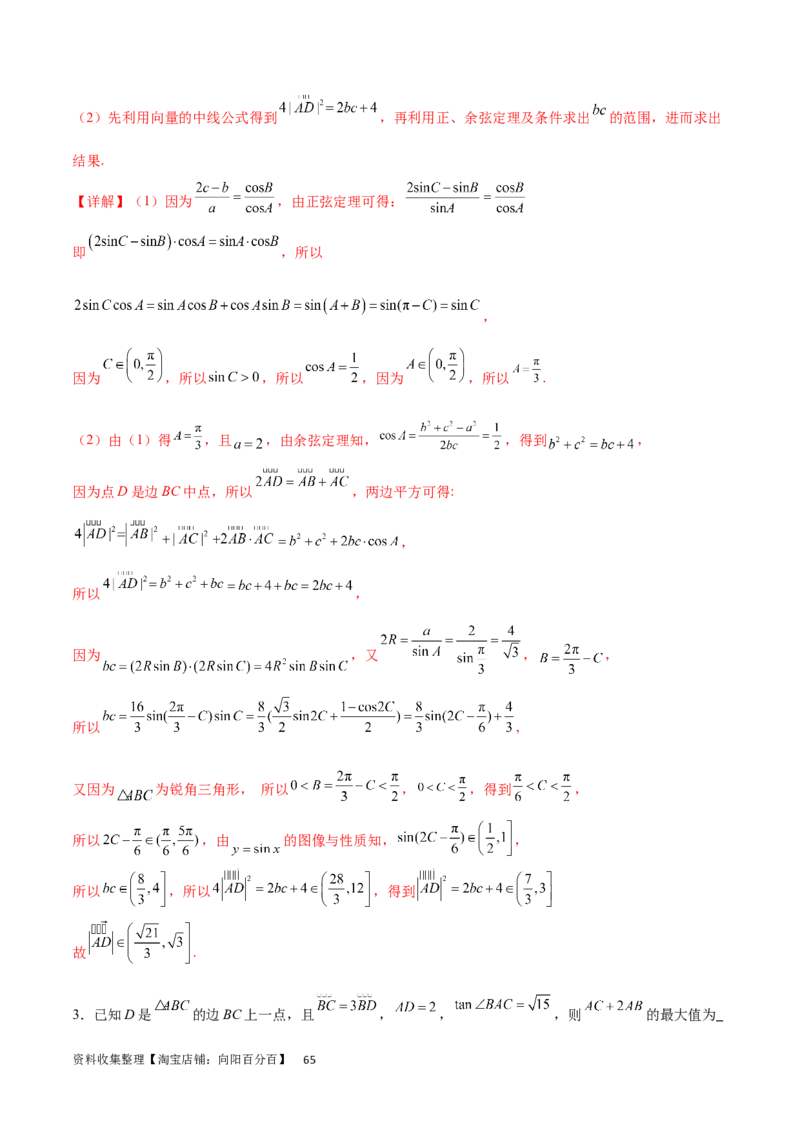 专题突破卷13解三角形的图形归类（含中线、角平分线、高）（解析版）_02高考数学_新高考复习资料_2024年新高考资料_一轮复习资料_完2024年高考数学一轮复习考点通关卷（新高考）