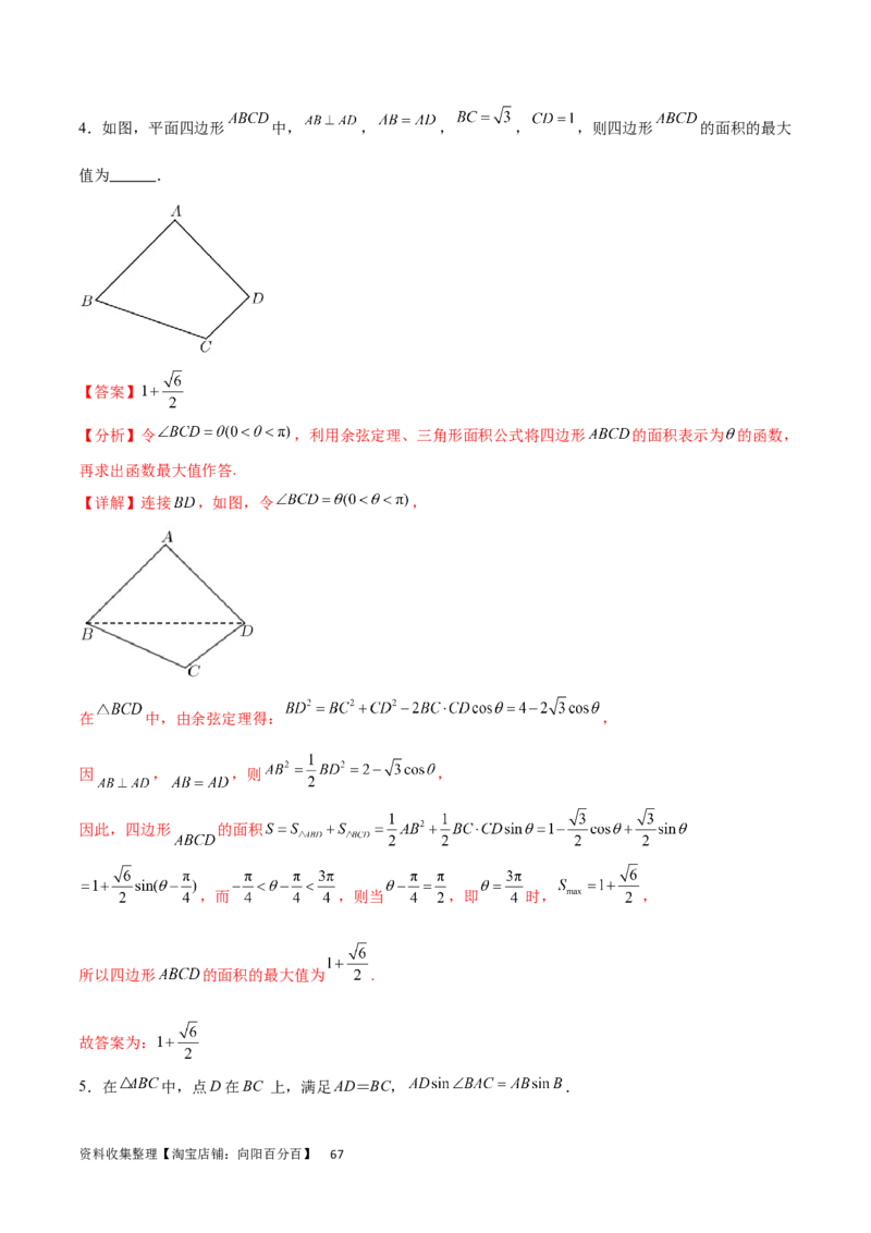 专题突破卷13解三角形的图形归类（含中线、角平分线、高）（解析版）_02高考数学_新高考复习资料_2024年新高考资料_一轮复习资料_完2024年高考数学一轮复习考点通关卷（新高考）