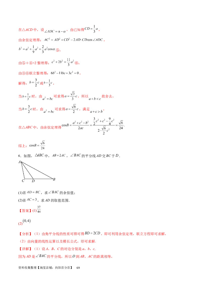 专题突破卷13解三角形的图形归类（含中线、角平分线、高）（解析版）_02高考数学_新高考复习资料_2024年新高考资料_一轮复习资料_完2024年高考数学一轮复习考点通关卷（新高考）