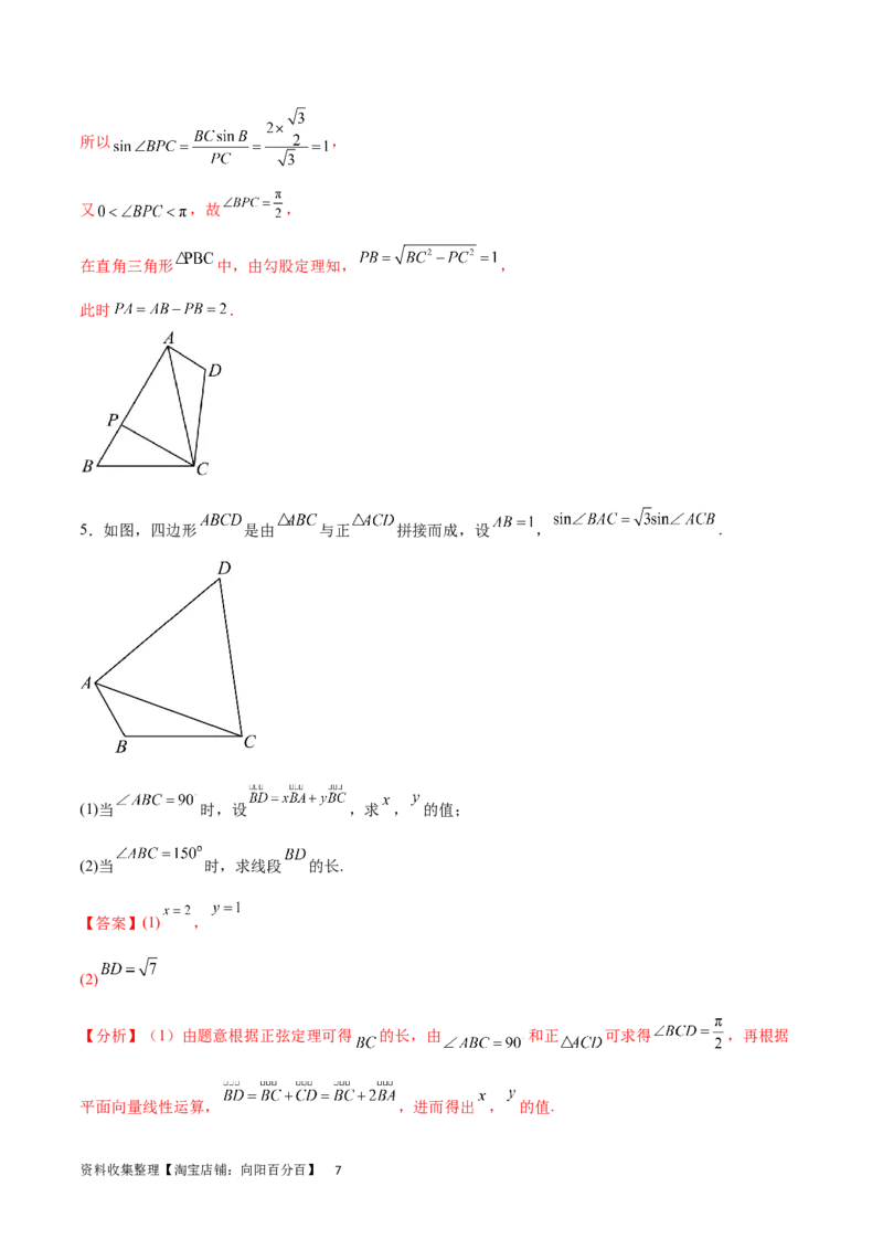 专题突破卷13解三角形的图形归类（含中线、角平分线、高）（解析版）_02高考数学_新高考复习资料_2024年新高考资料_一轮复习资料_完2024年高考数学一轮复习考点通关卷（新高考）