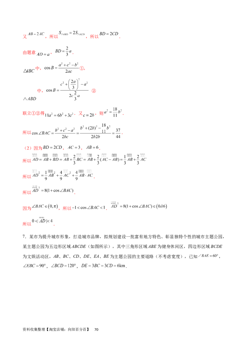 专题突破卷13解三角形的图形归类（含中线、角平分线、高）（解析版）_02高考数学_新高考复习资料_2024年新高考资料_一轮复习资料_完2024年高考数学一轮复习考点通关卷（新高考）