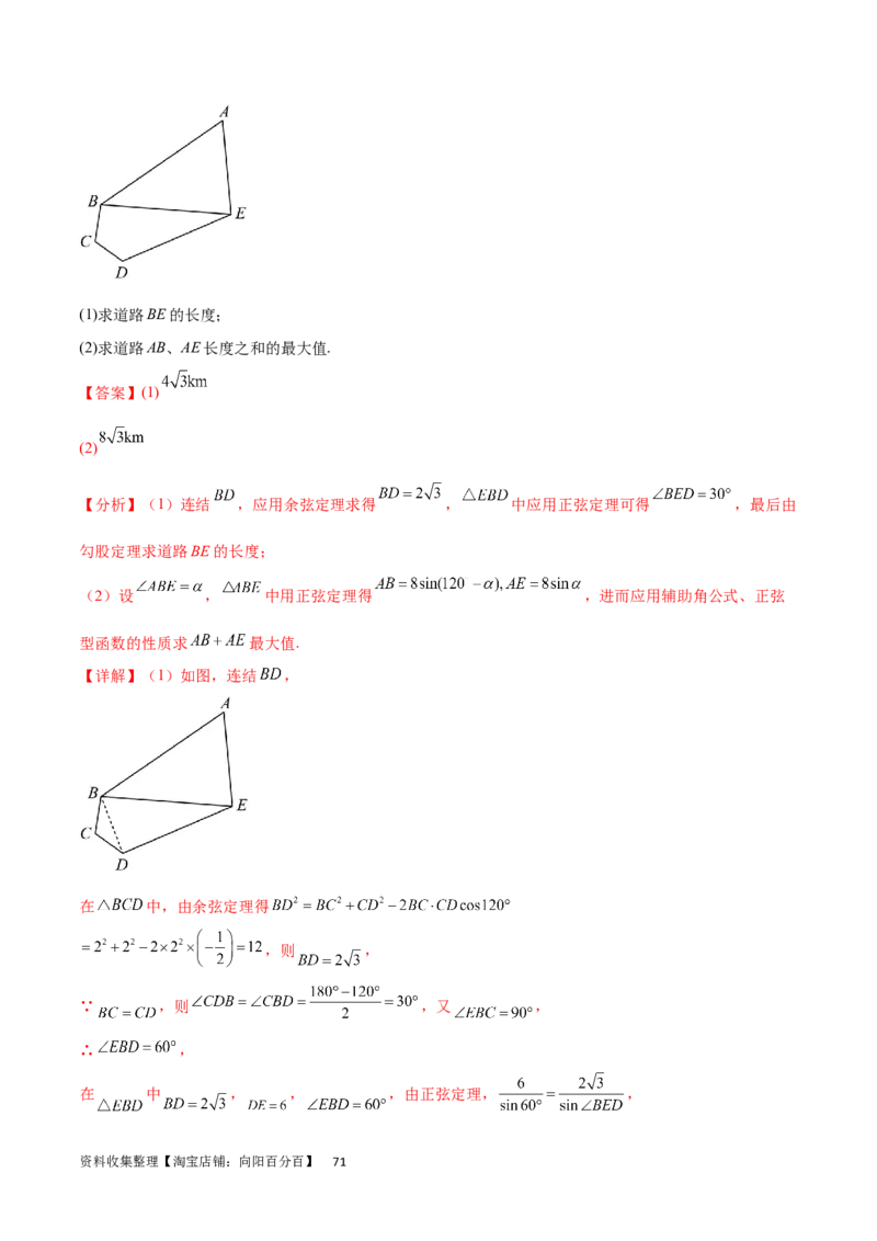 专题突破卷13解三角形的图形归类（含中线、角平分线、高）（解析版）_02高考数学_新高考复习资料_2024年新高考资料_一轮复习资料_完2024年高考数学一轮复习考点通关卷（新高考）