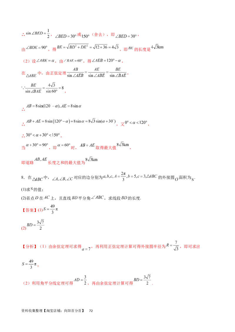 专题突破卷13解三角形的图形归类（含中线、角平分线、高）（解析版）_02高考数学_新高考复习资料_2024年新高考资料_一轮复习资料_完2024年高考数学一轮复习考点通关卷（新高考）