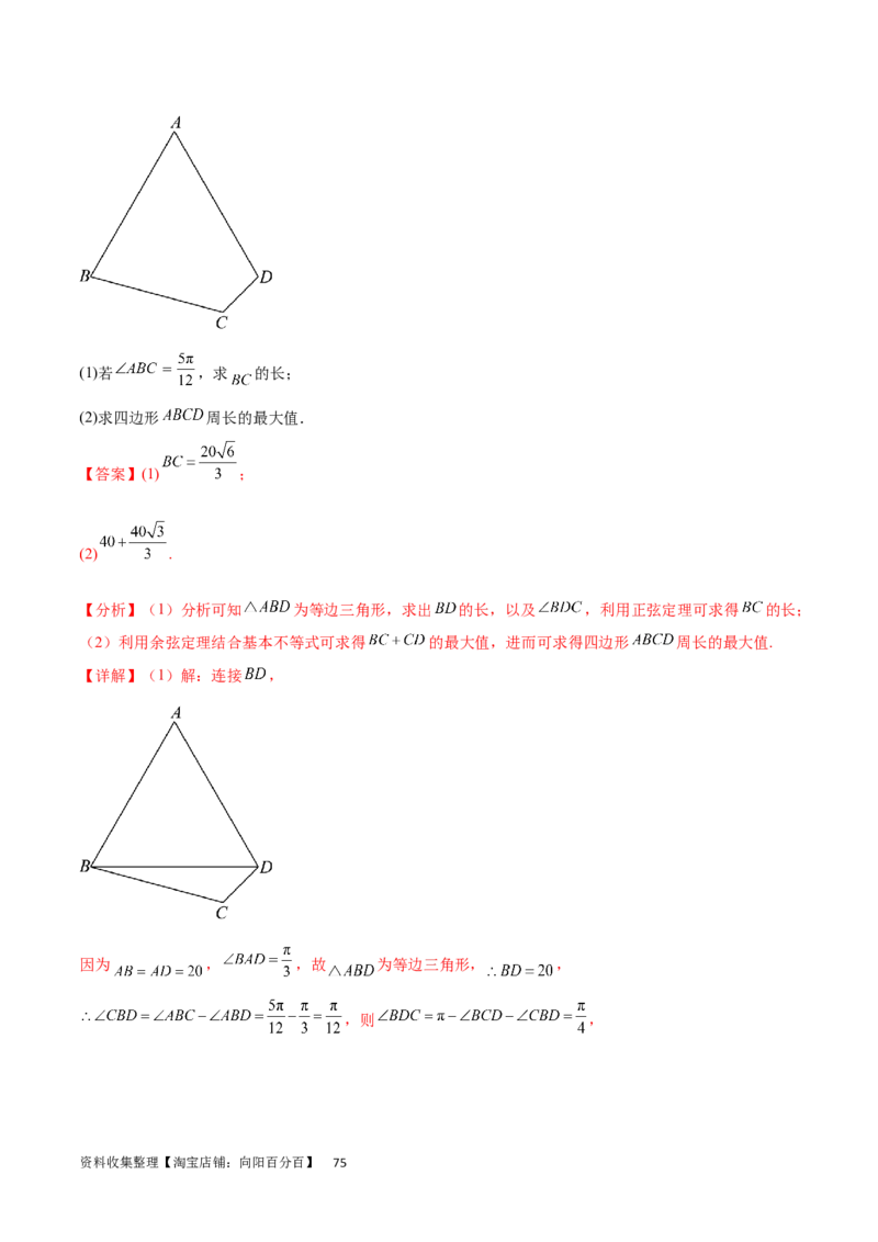 专题突破卷13解三角形的图形归类（含中线、角平分线、高）（解析版）_02高考数学_新高考复习资料_2024年新高考资料_一轮复习资料_完2024年高考数学一轮复习考点通关卷（新高考）