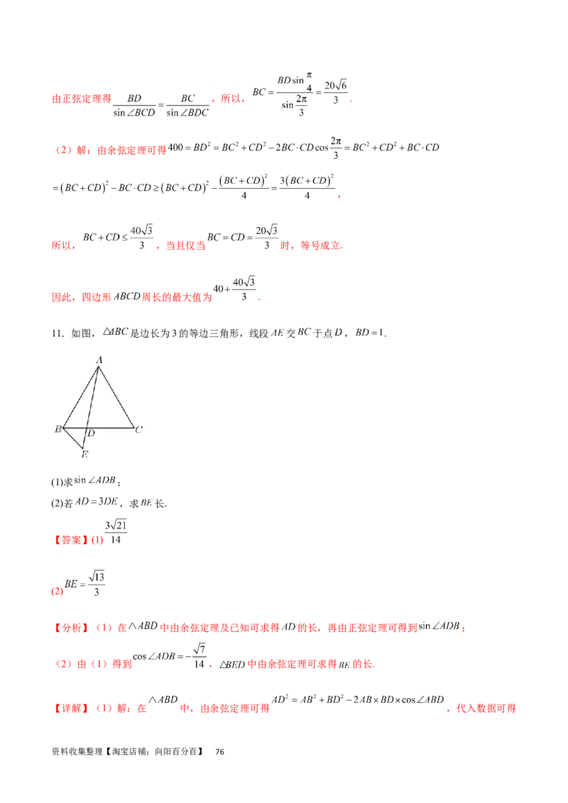 专题突破卷13解三角形的图形归类（含中线、角平分线、高）（解析版）_02高考数学_新高考复习资料_2024年新高考资料_一轮复习资料_完2024年高考数学一轮复习考点通关卷（新高考）