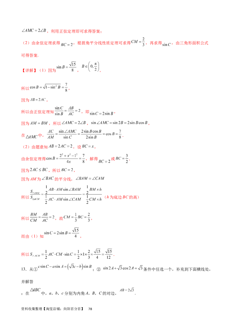 专题突破卷13解三角形的图形归类（含中线、角平分线、高）（解析版）_02高考数学_新高考复习资料_2024年新高考资料_一轮复习资料_完2024年高考数学一轮复习考点通关卷（新高考）