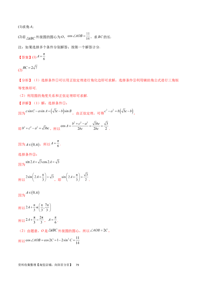 专题突破卷13解三角形的图形归类（含中线、角平分线、高）（解析版）_02高考数学_新高考复习资料_2024年新高考资料_一轮复习资料_完2024年高考数学一轮复习考点通关卷（新高考）