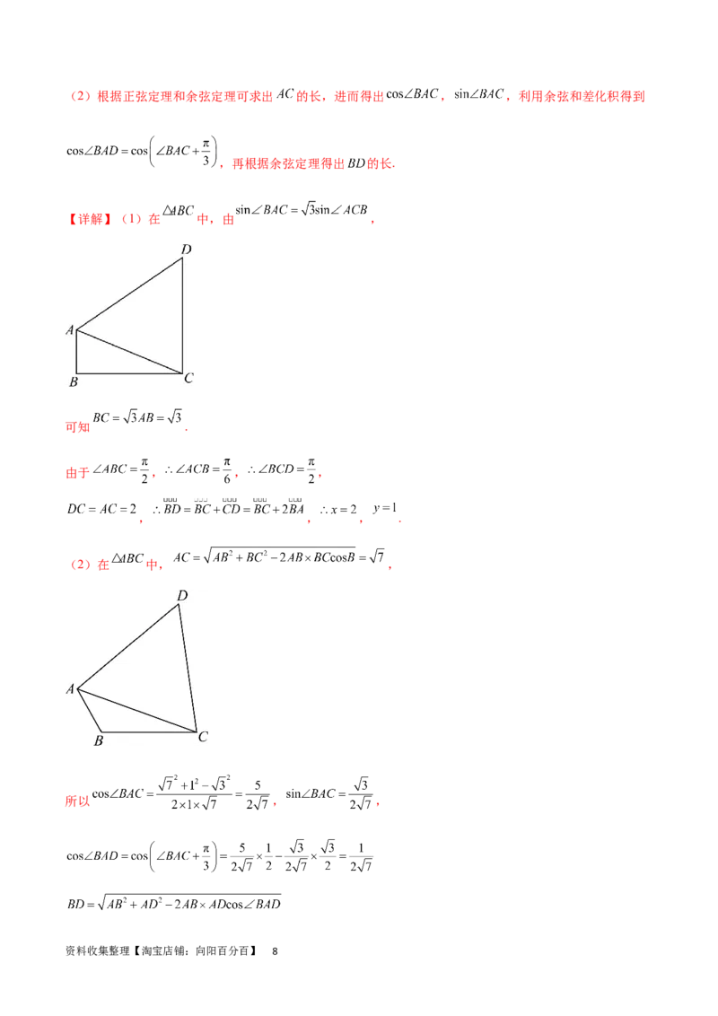 专题突破卷13解三角形的图形归类（含中线、角平分线、高）（解析版）_02高考数学_新高考复习资料_2024年新高考资料_一轮复习资料_完2024年高考数学一轮复习考点通关卷（新高考）