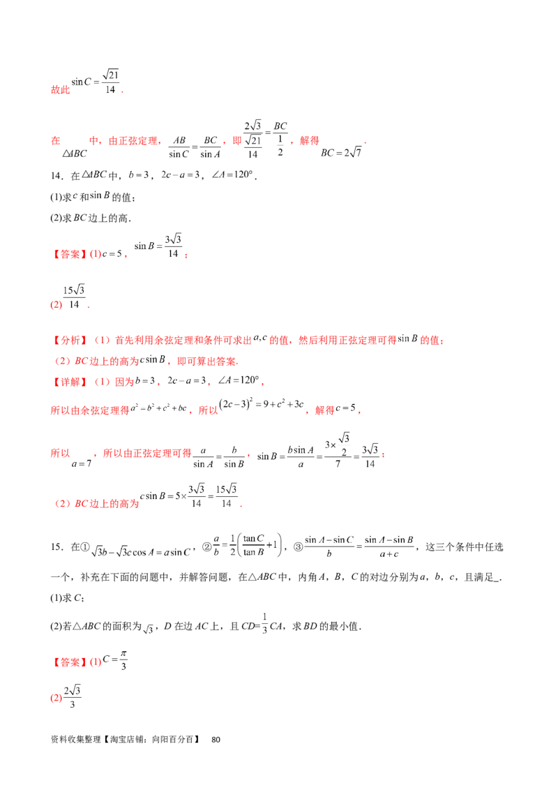 专题突破卷13解三角形的图形归类（含中线、角平分线、高）（解析版）_02高考数学_新高考复习资料_2024年新高考资料_一轮复习资料_完2024年高考数学一轮复习考点通关卷（新高考）