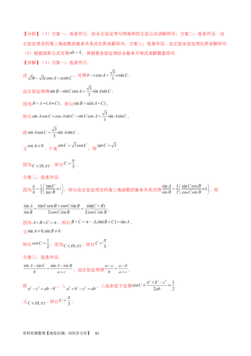 专题突破卷13解三角形的图形归类（含中线、角平分线、高）（解析版）_02高考数学_新高考复习资料_2024年新高考资料_一轮复习资料_完2024年高考数学一轮复习考点通关卷（新高考）