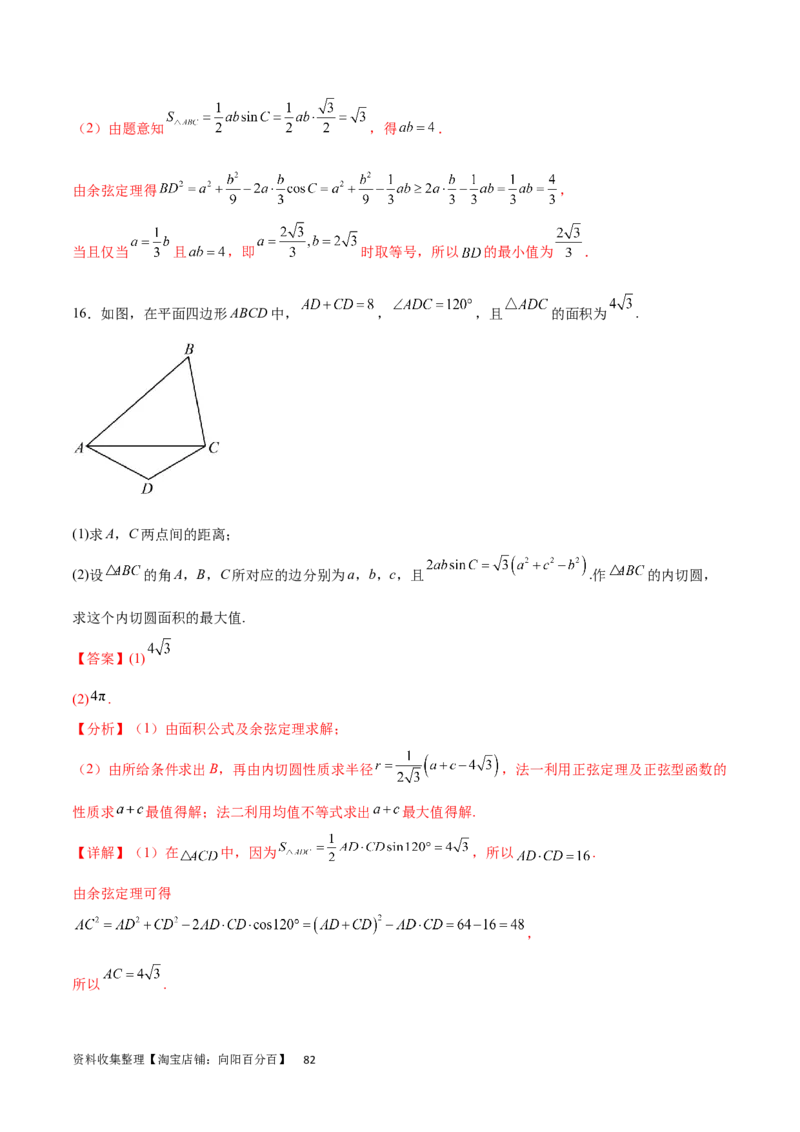 专题突破卷13解三角形的图形归类（含中线、角平分线、高）（解析版）_02高考数学_新高考复习资料_2024年新高考资料_一轮复习资料_完2024年高考数学一轮复习考点通关卷（新高考）