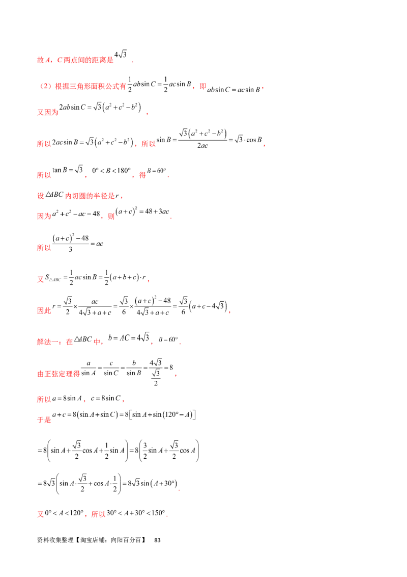 专题突破卷13解三角形的图形归类（含中线、角平分线、高）（解析版）_02高考数学_新高考复习资料_2024年新高考资料_一轮复习资料_完2024年高考数学一轮复习考点通关卷（新高考）