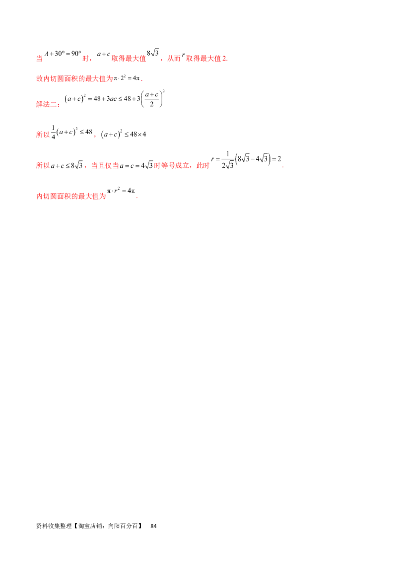 专题突破卷13解三角形的图形归类（含中线、角平分线、高）（解析版）_02高考数学_新高考复习资料_2024年新高考资料_一轮复习资料_完2024年高考数学一轮复习考点通关卷（新高考）