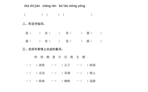 23月光曲课时练_25秋1-6年级语文上册课件教案_25秋统编版语文六年级上册_统编版语文六年级上册教学资源包（25秋七彩课堂）_7.第七单元_23月光曲_同步练习