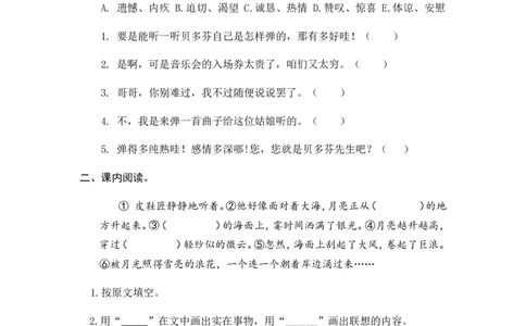 23月光曲课时练_25秋1-6年级语文上册课件教案_25秋统编版语文六年级上册_统编版语文六年级上册教学资源包（25秋七彩课堂）_7.第七单元_23月光曲_同步练习
