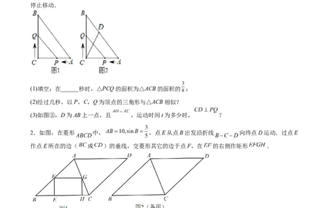 第29课相似三角形动点问题（原卷版）_北师大初中数学_9上-北师大版初中数学_05习题试卷_1课时练习_同步练习（第2套）