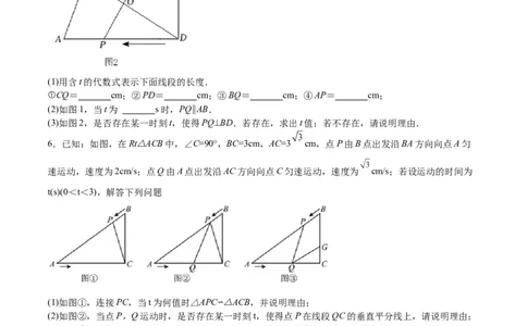 第29课相似三角形动点问题（原卷版）_北师大初中数学_9上-北师大版初中数学_05习题试卷_1课时练习_同步练习（第2套）