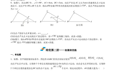第29课相似三角形动点问题（原卷版）_北师大初中数学_9上-北师大版初中数学_05习题试卷_1课时练习_同步练习（第2套）