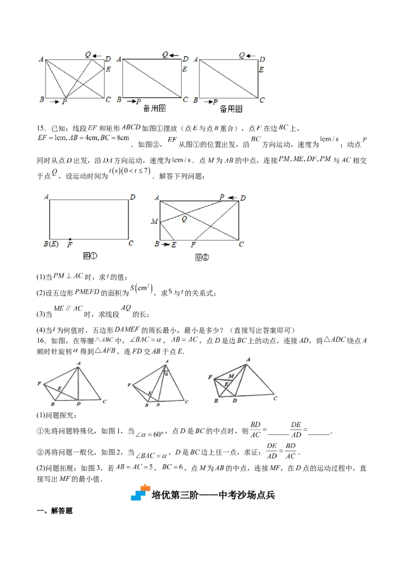 第29课相似三角形动点问题（原卷版）_北师大初中数学_9上-北师大版初中数学_05习题试卷_1课时练习_同步练习（第2套）