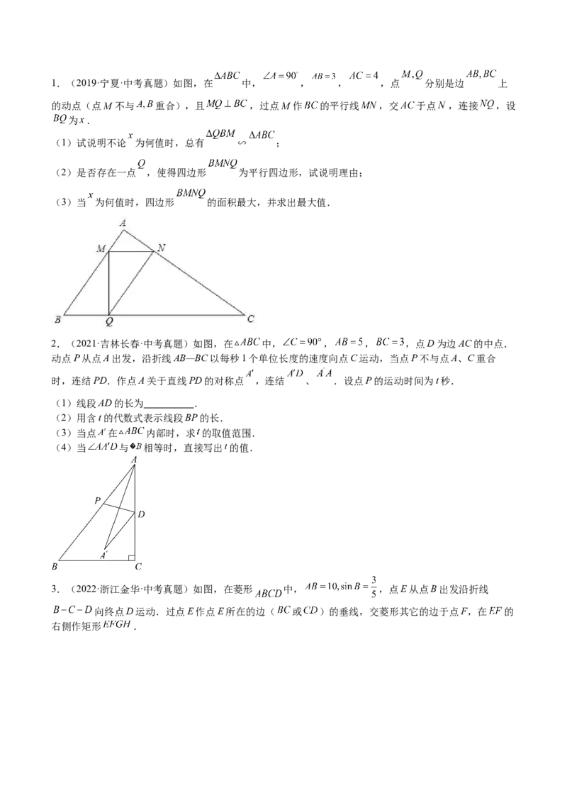 第29课相似三角形动点问题（原卷版）_北师大初中数学_9上-北师大版初中数学_05习题试卷_1课时练习_同步练习（第2套）