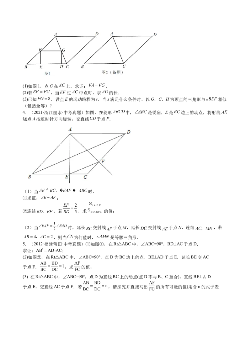 第29课相似三角形动点问题（原卷版）_北师大初中数学_9上-北师大版初中数学_05习题试卷_1课时练习_同步练习（第2套）