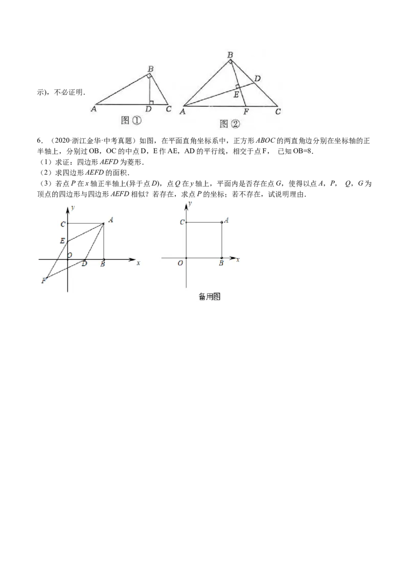 第29课相似三角形动点问题（原卷版）_北师大初中数学_9上-北师大版初中数学_05习题试卷_1课时练习_同步练习（第2套）