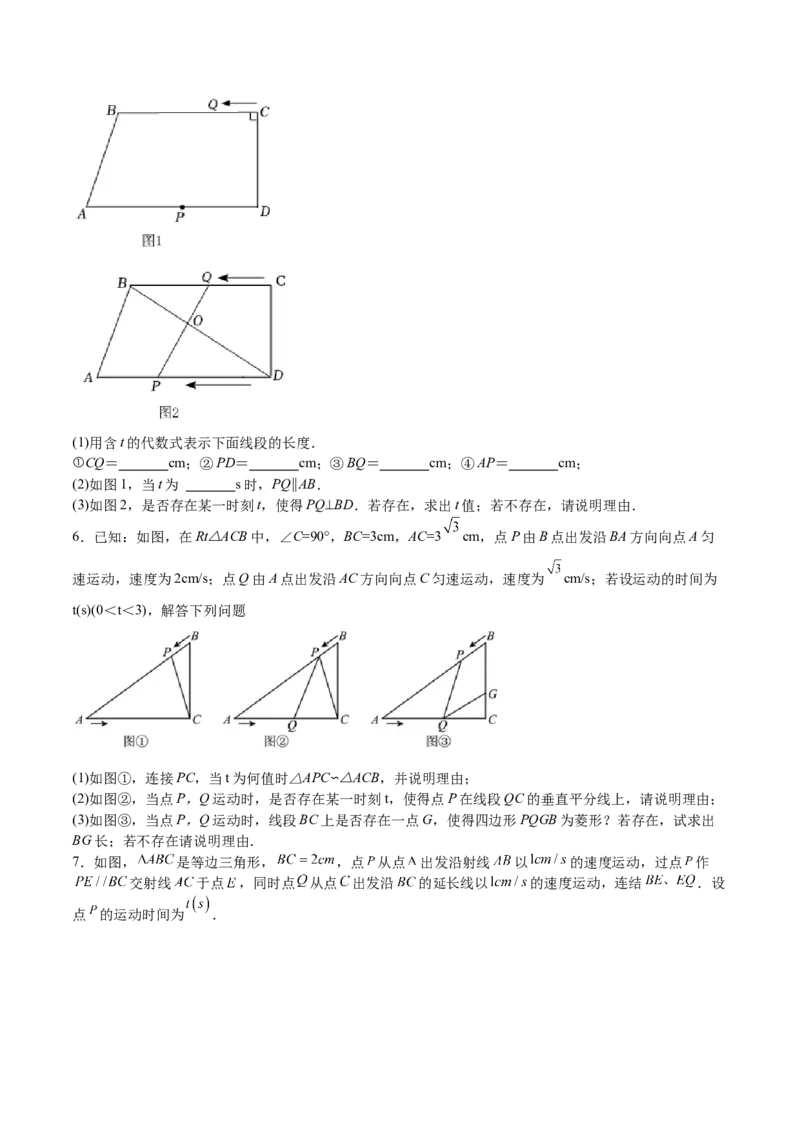 第29课相似三角形动点问题（原卷版）_北师大初中数学_9上-北师大版初中数学_05习题试卷_1课时练习_同步练习（第2套）