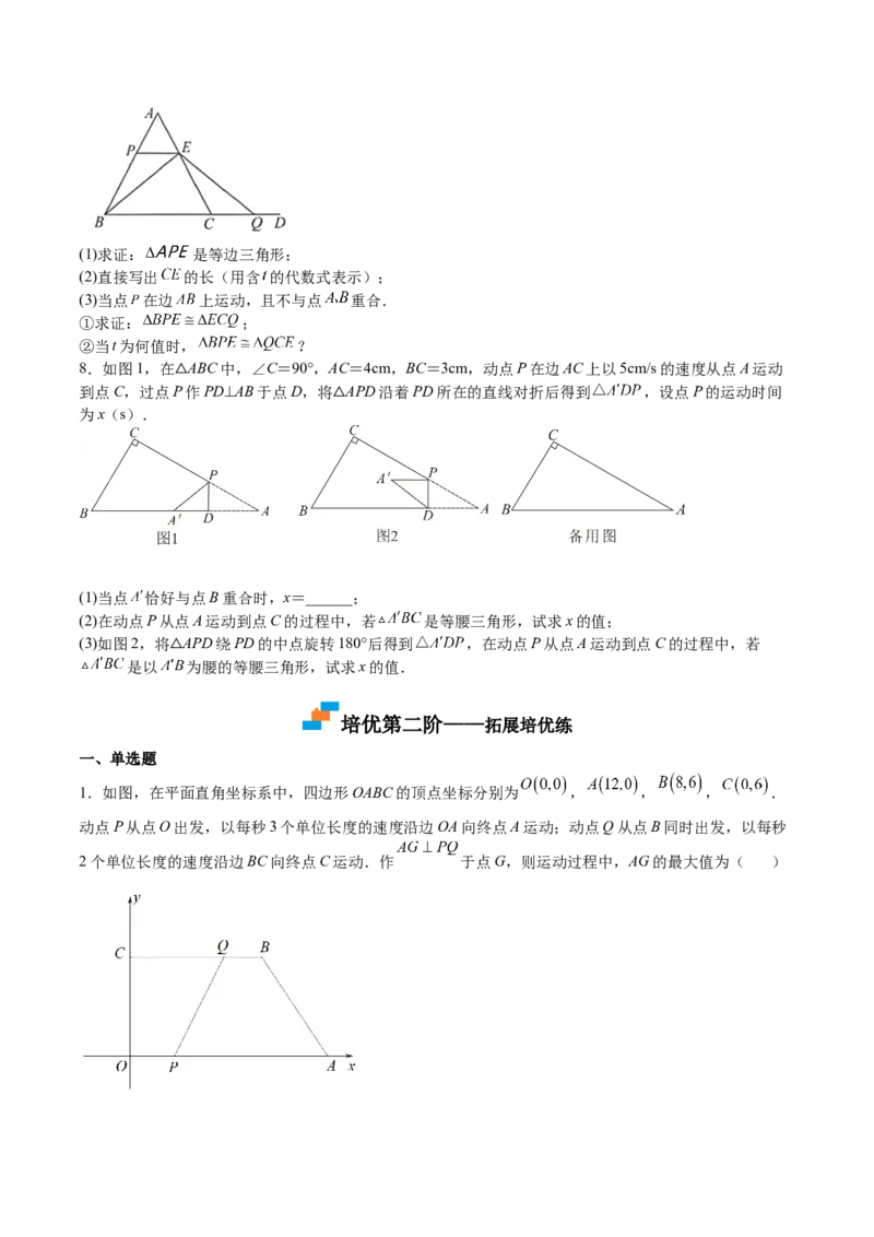 第29课相似三角形动点问题（原卷版）_北师大初中数学_9上-北师大版初中数学_05习题试卷_1课时练习_同步练习（第2套）