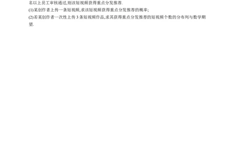 人教版新高考数学二轮复习习题训练--专题突破练19　统计与概率解答题（word版含解析）_02高考数学_新高考复习资料_2022年新高考资料